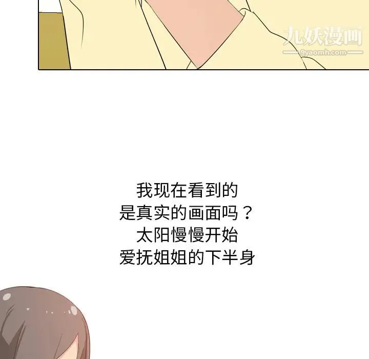 姐姐的秘密日记 第2话 第55页