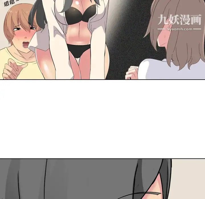姐姐的秘密日记 第2话 第149页