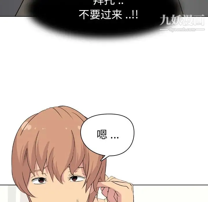 姐姐的秘密日记 第2话 第90页
