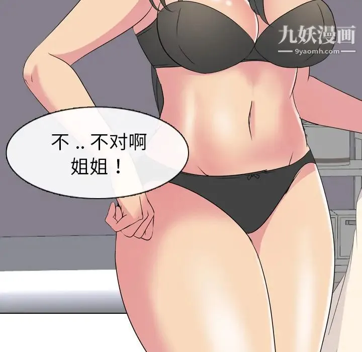 姐姐的秘密日记 第2话 第109页