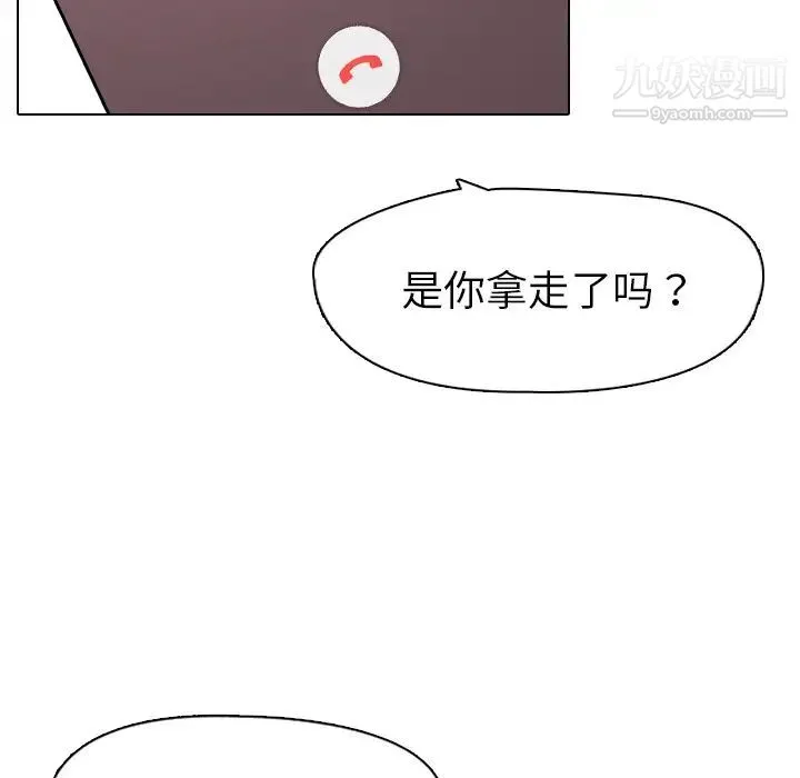 姐姐的秘密日记 第2话 第20页