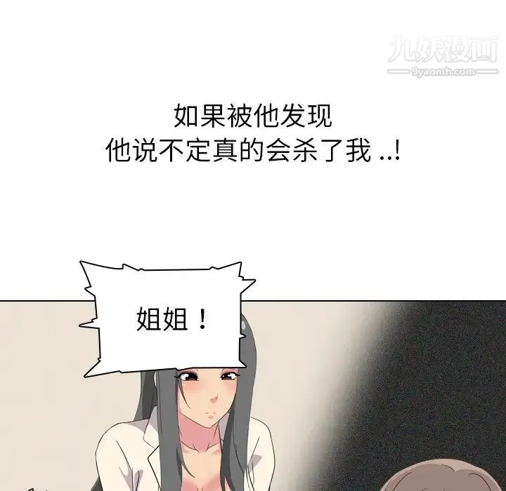 姐姐的秘密日记 第2话 第148页