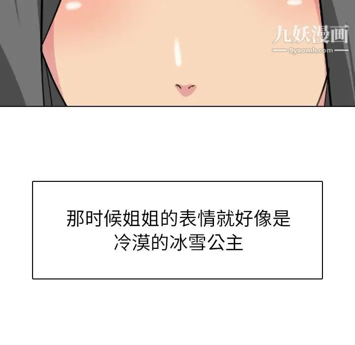 姐姐的秘密日记 第2话 第120页