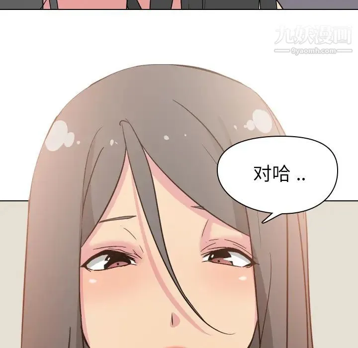 姐姐的秘密日记 第2话 第115页