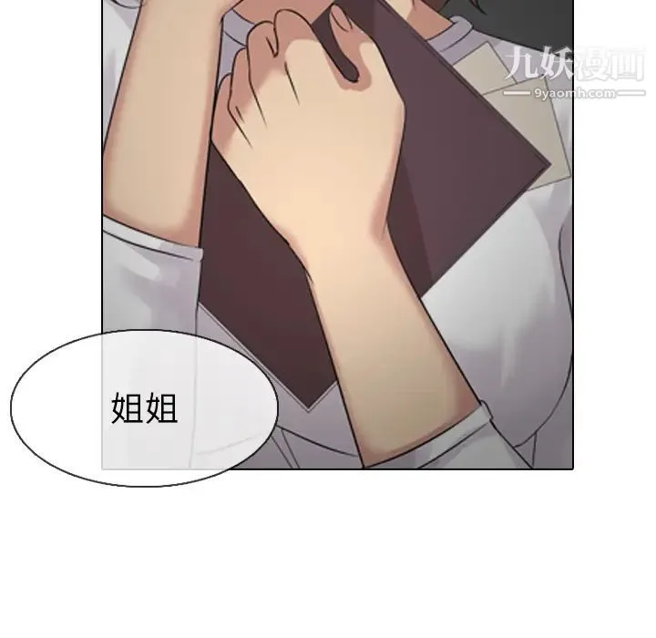 姐姐的秘密日记 第2话 第139页