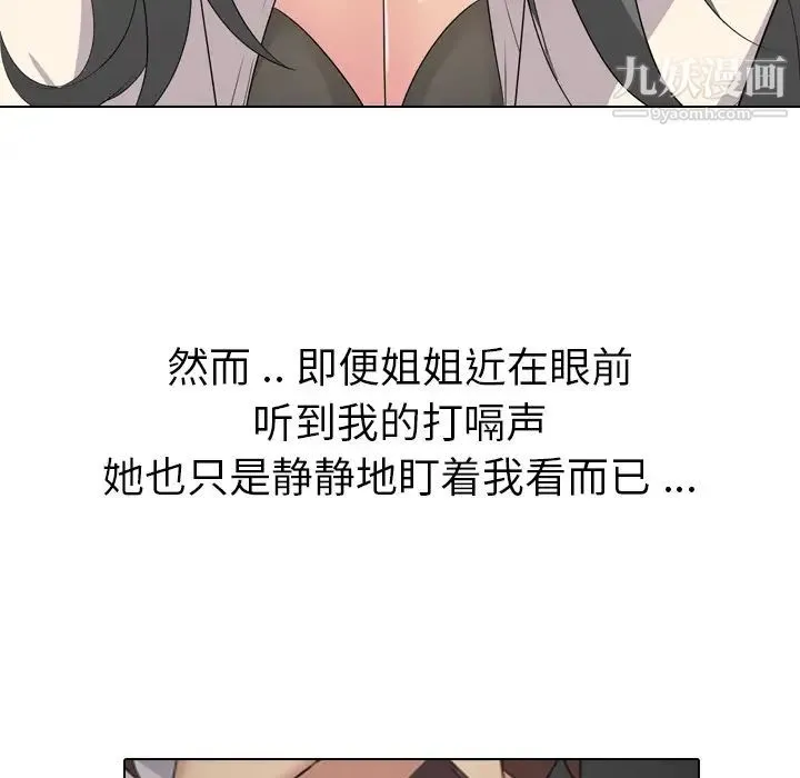 姐姐的秘密日记 第2话 第138页
