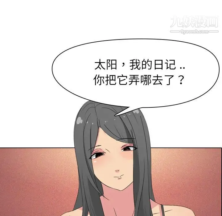 姐姐的秘密日记 第2话 第101页