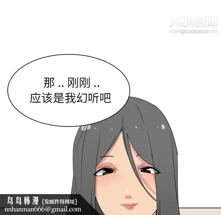 姐姐的秘密日记 第2话 第92页