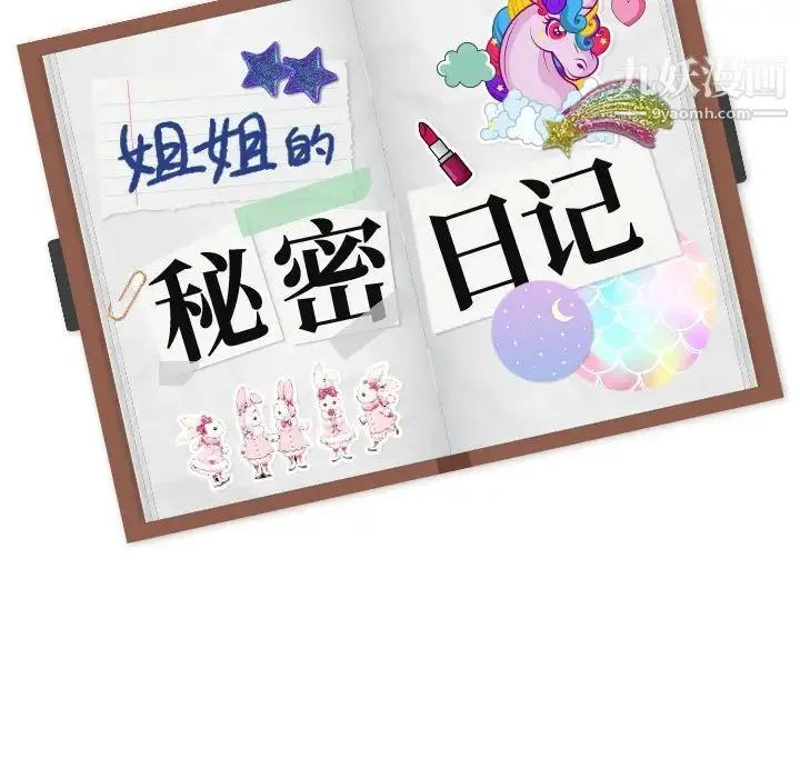 姐姐的秘密日记 第2话 第17页