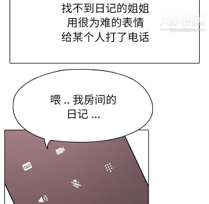 姐姐的秘密日记 第2话 第19页