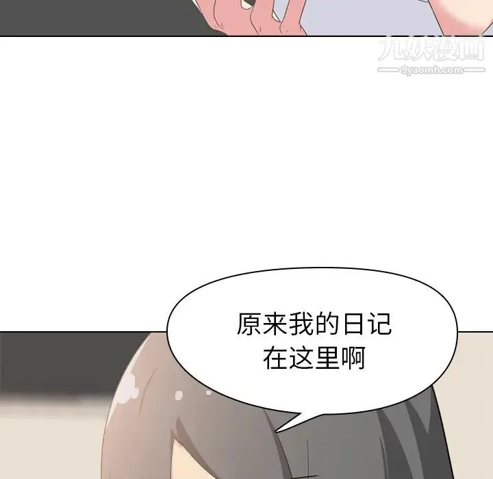 姐姐的秘密日记 第2话 第157页