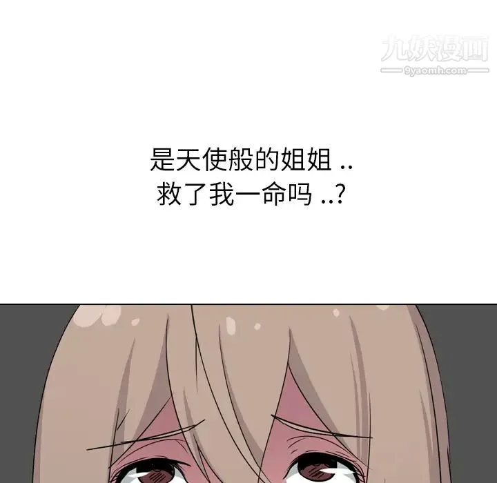 姐姐的秘密日记 第2话 第163页