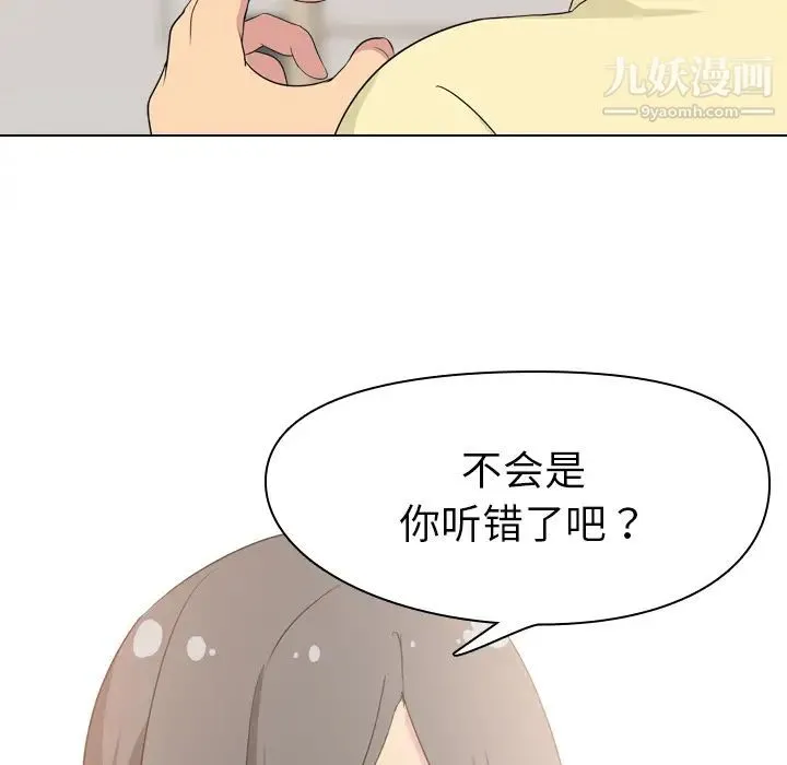姐姐的秘密日记 第2话 第85页