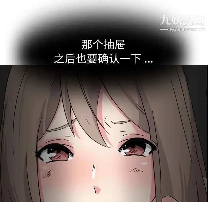 姐姐的秘密日记 第2话 第11页