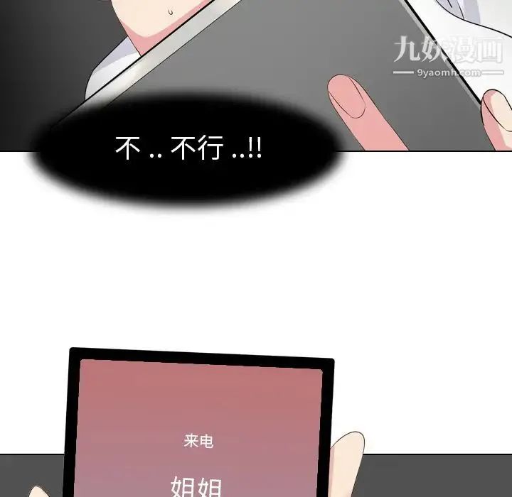 姐姐的秘密日记 第2话 第122页