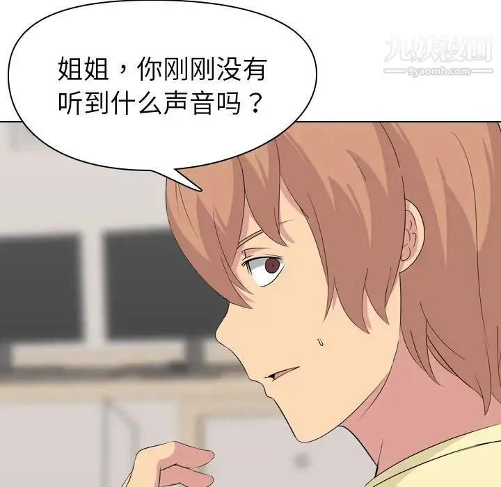 姐姐的秘密日记 第2话 第84页
