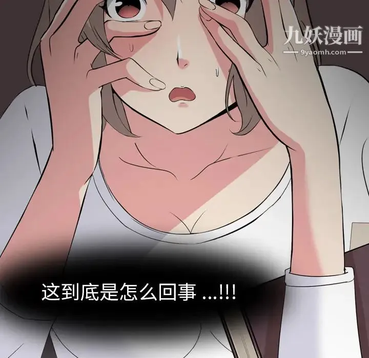 姐姐的秘密日记 第2话 第69页