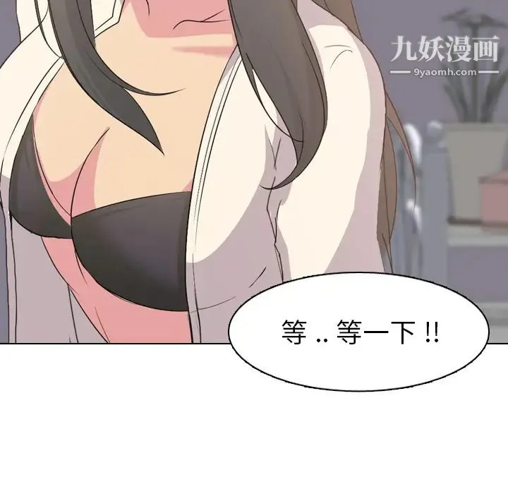 姐姐的秘密日记 第2话 第111页