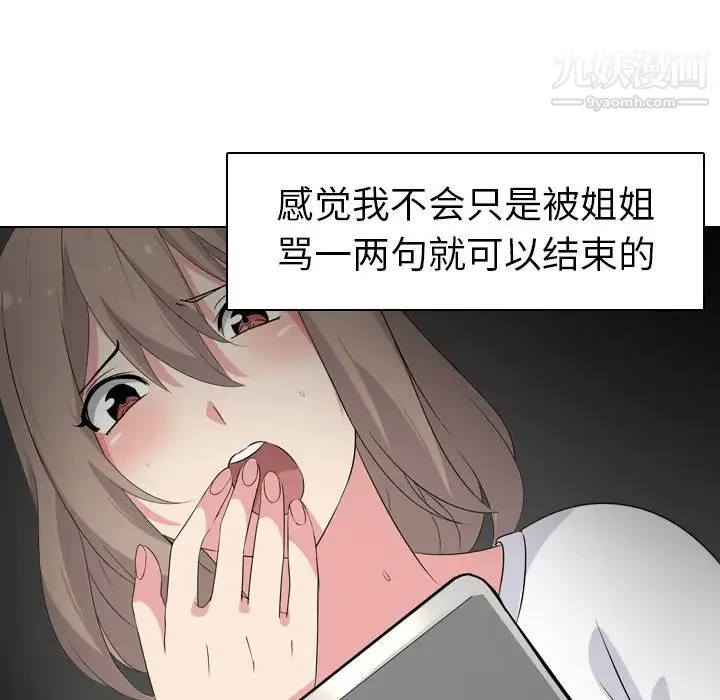姐姐的秘密日记 第2话 第121页