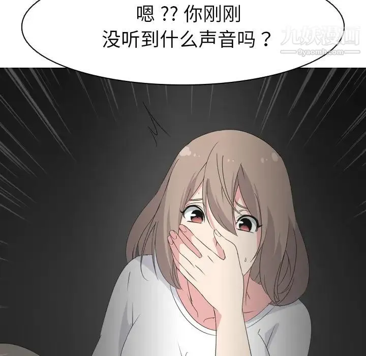 姐姐的秘密日记 第2话 第82页