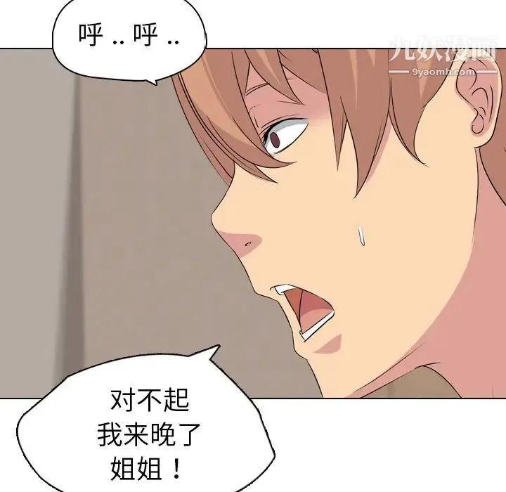 姐姐的秘密日记 第2话 第31页