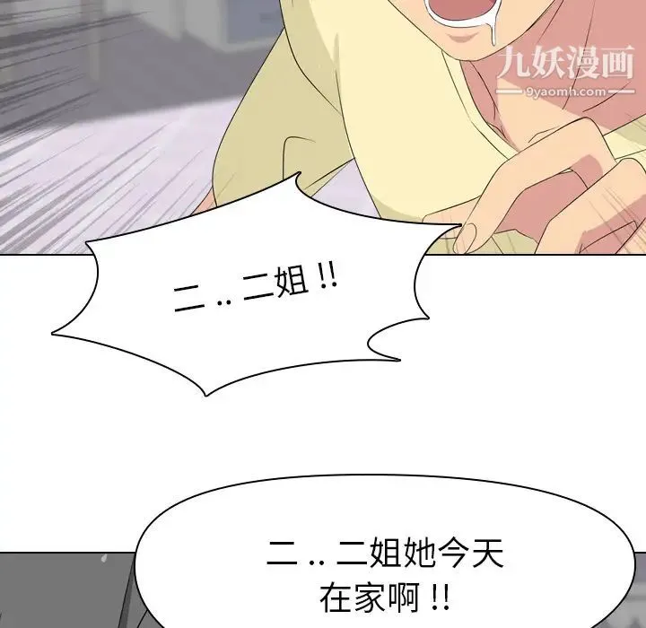 姐姐的秘密日记 第2话 第113页