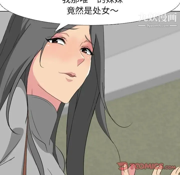 姐姐的秘密日记 第7话 第99页