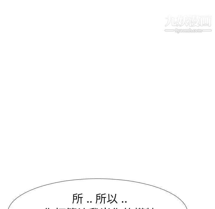姐姐的秘密日记 第7话 第105页