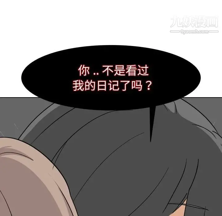 姐姐的秘密日记 第7话 第111页