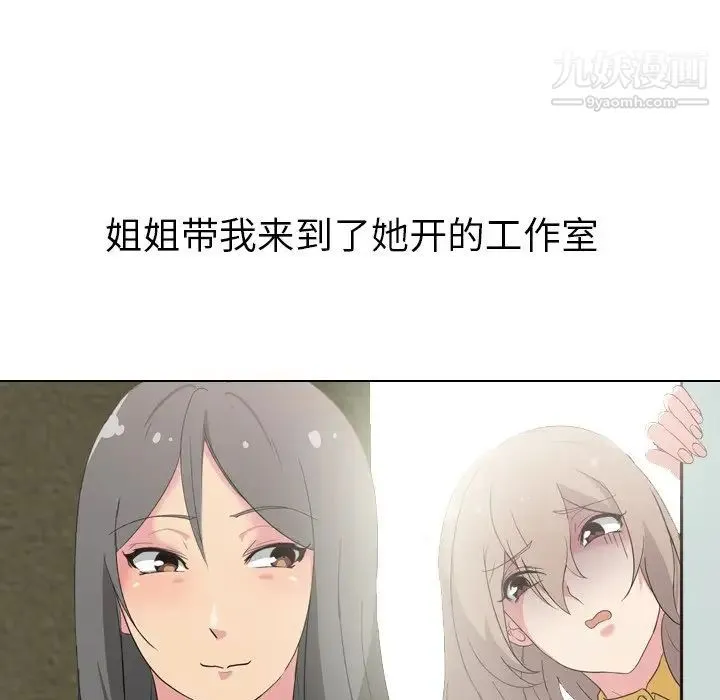 姐姐的秘密日记 第7话 第42页