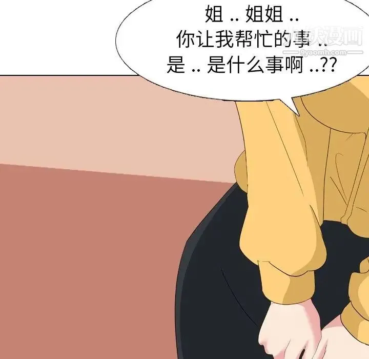 姐姐的秘密日记 第7话 第93页