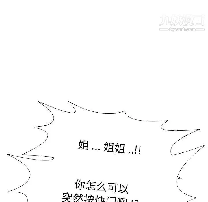 姐姐的秘密日记 第7话 第70页