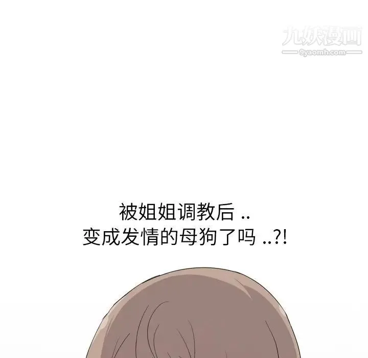 姐姐的秘密日记 第7话 第81页