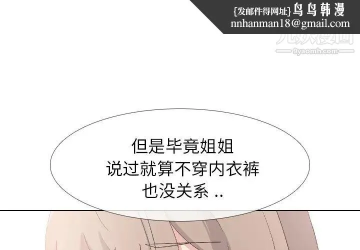 姐姐的秘密日记 第7话 第1页