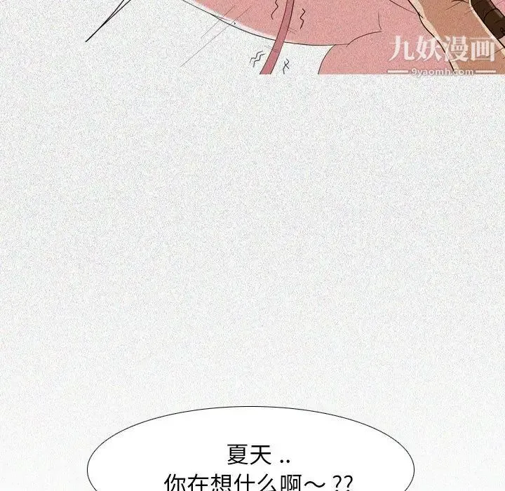 姐姐的秘密日记 第7话 第89页