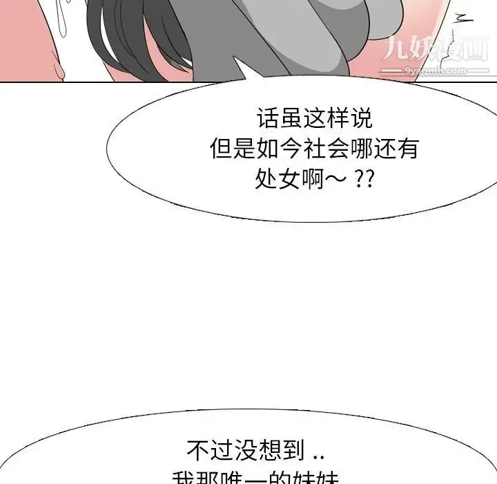 姐姐的秘密日记 第7话 第98页