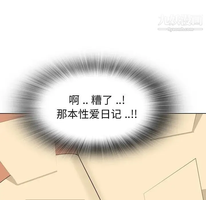 姐姐的秘密日记 第7话 第77页