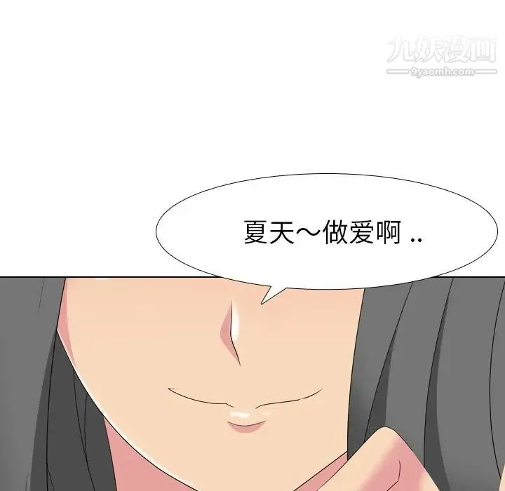 姐姐的秘密日记 第7话 第136页