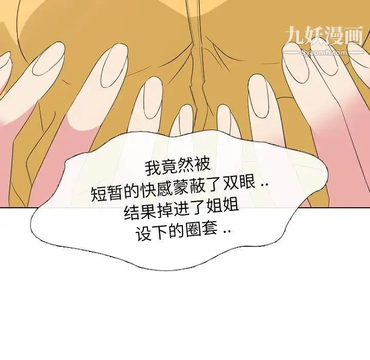 姐姐的秘密日记 第7话 第119页