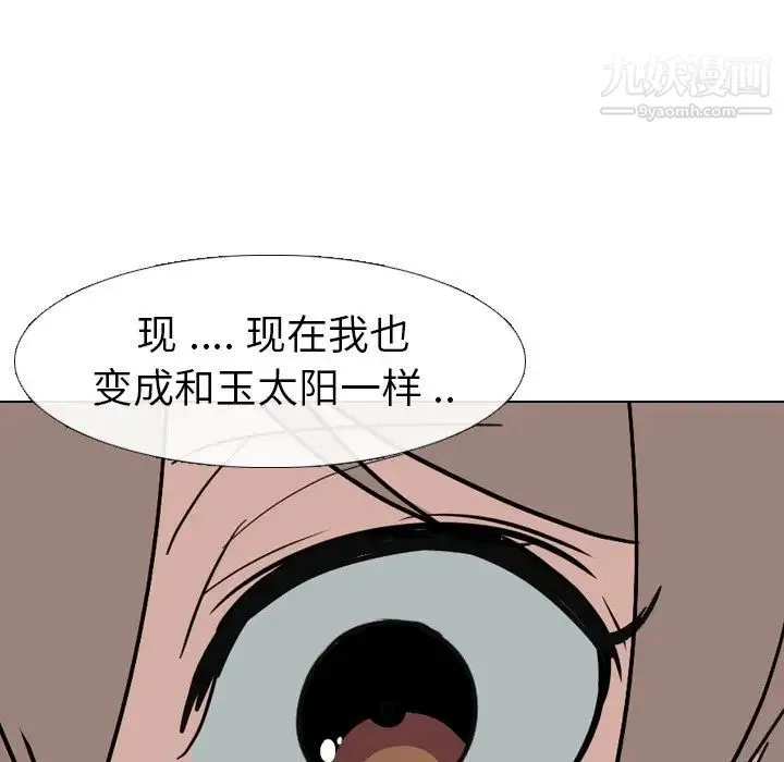 姐姐的秘密日记 第7话 第79页