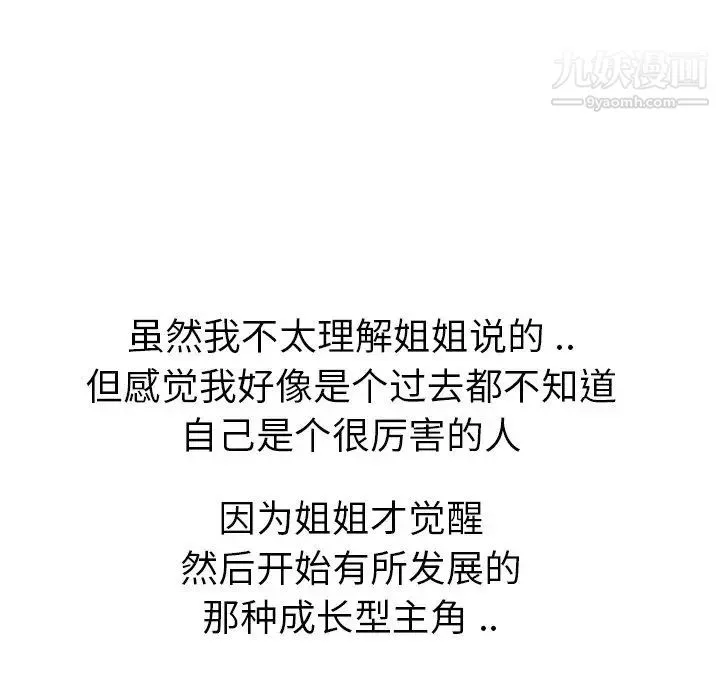 姐姐的秘密日记 第18话 第121页