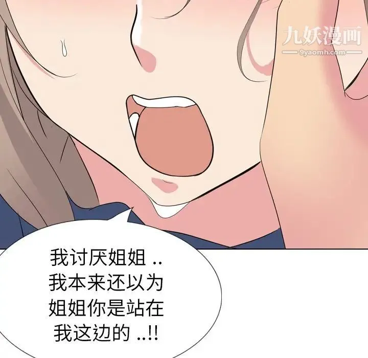 姐姐的秘密日记 第18话 第101页