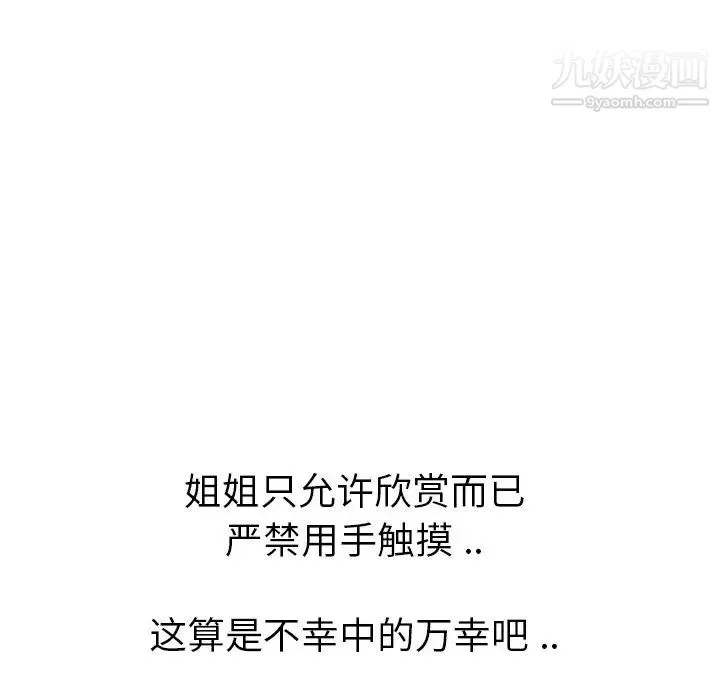姐姐的秘密日记 第18话 第161页