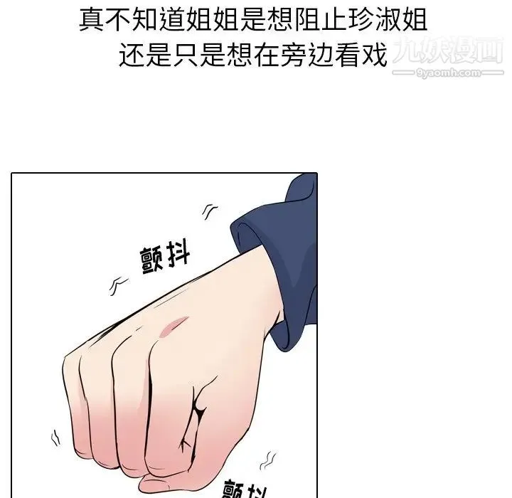 姐姐的秘密日记 第18话 第64页