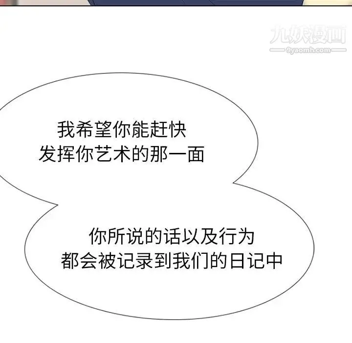 姐姐的秘密日记 第18话 第119页