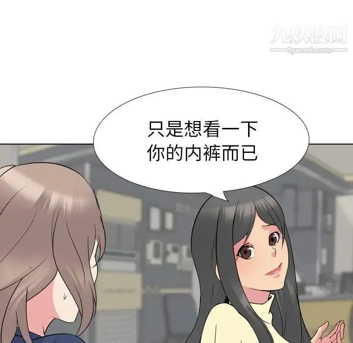姐姐的秘密日记 第18话 第82页