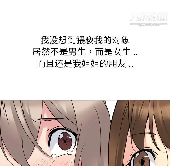 姐姐的秘密日记 第18话 第42页