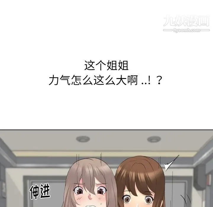 姐姐的秘密日记 第18话 第10页