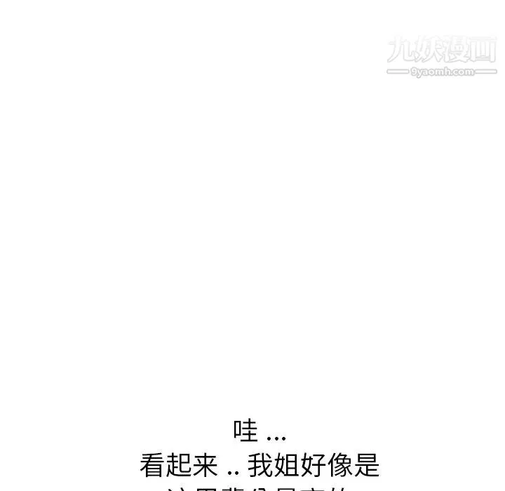 姐姐的秘密日记 第18话 第74页