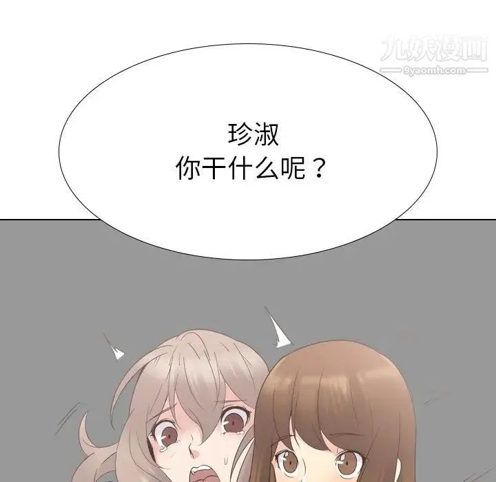 姐姐的秘密日记 第18话 第53页
